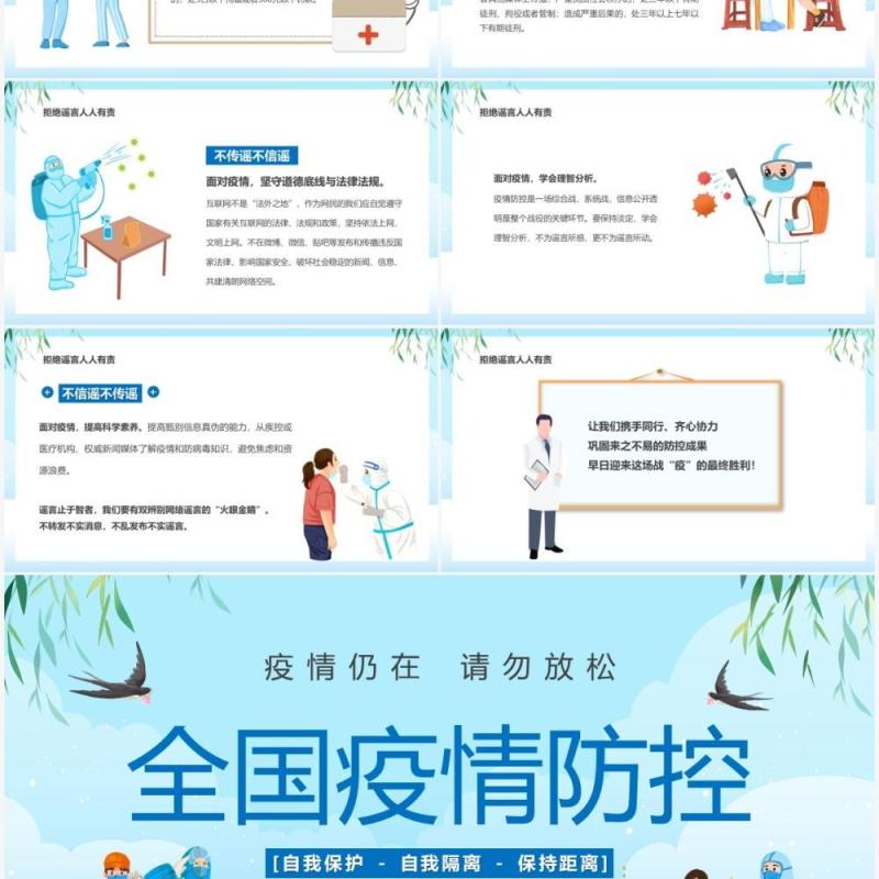 蓝色卡通全国疫情防控宣传PPT模板