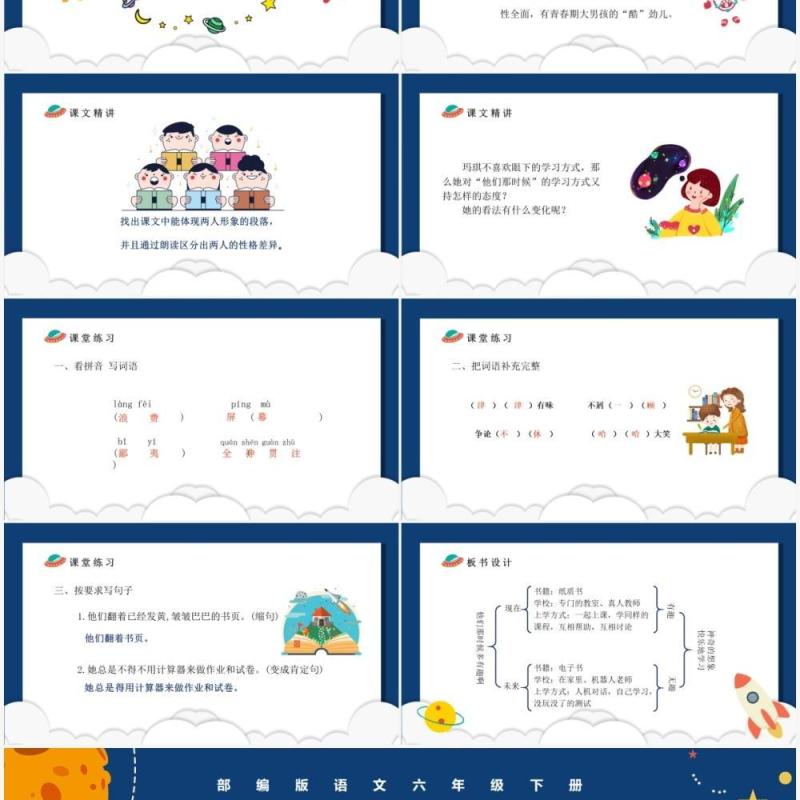 部编版六年级语文下册他们那个时候多有趣啊课件PPT模板
