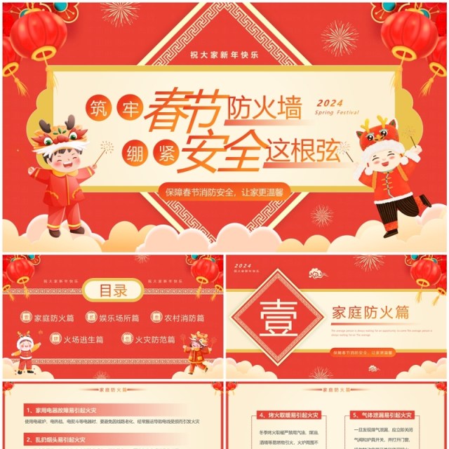 红色中国风春节消防安全培训PPT模板 红色中国风春节消防安全培训PPT模板