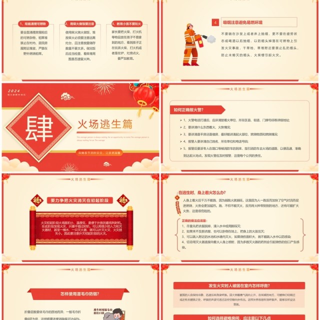 红色中国风春节消防安全培训PPT模板 