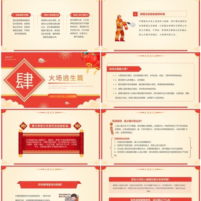 红色中国风春节消防安全培训PPT模板 红色中国风春节消防安全培训PPT模板