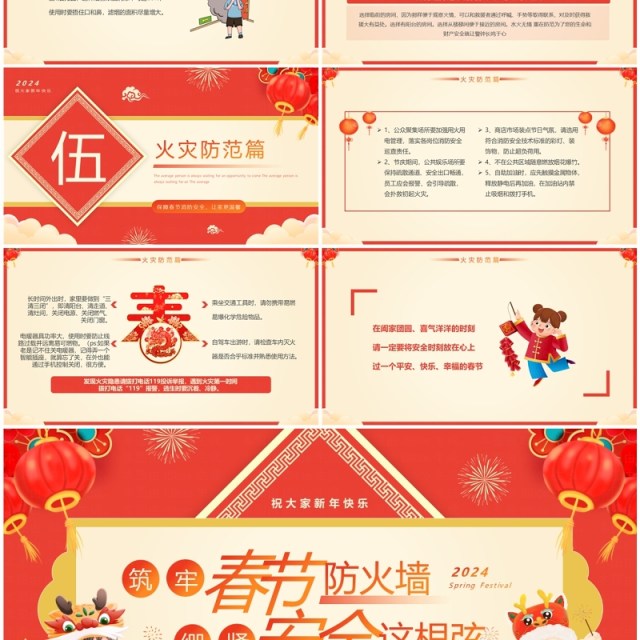 红色中国风春节消防安全培训PPT模板 红色中国风春节消防安全培训PPT模板