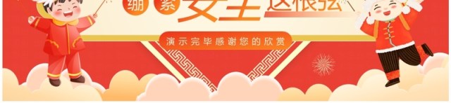 红色中国风春节消防安全培训PPT模板 红色中国风春节消防安全培训PPT模板