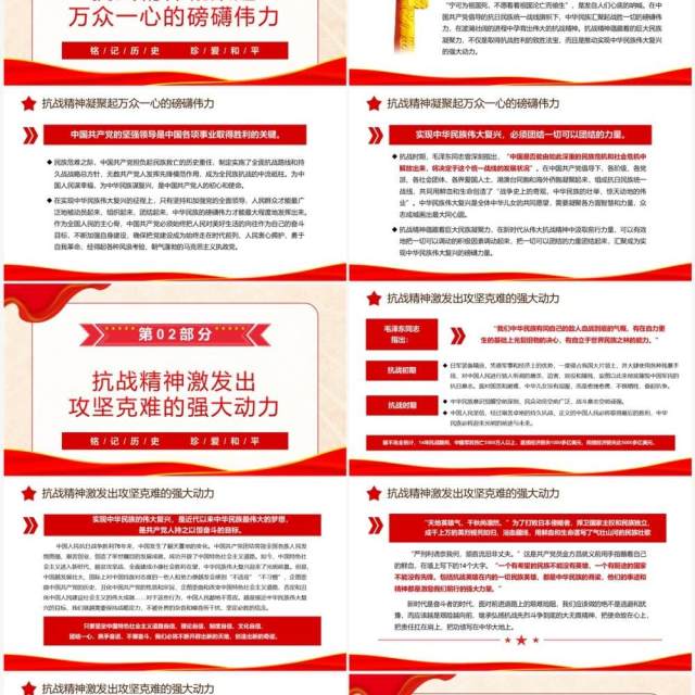 从伟大抗战精神中汲取前行的力量PPT模板 从伟大抗战精神中汲取前行的力量PPT模板