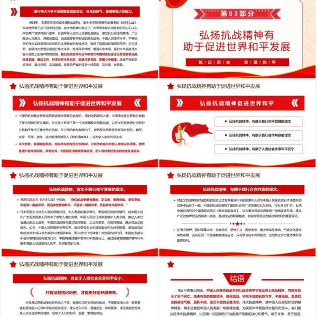 从伟大抗战精神中汲取前行的力量PPT模板 从伟大抗战精神中汲取前行的力量PPT模板