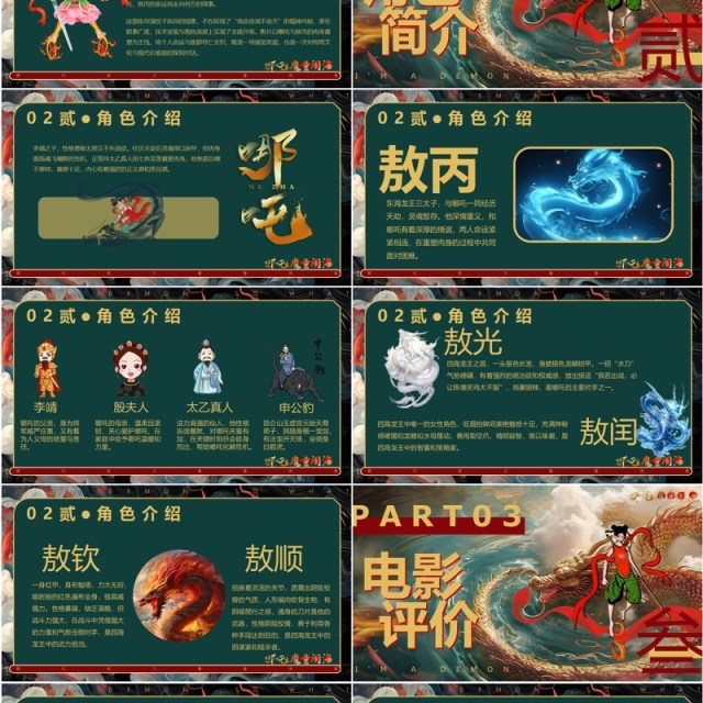 绿色插画风哪吒2之魔童闹海PPT模版