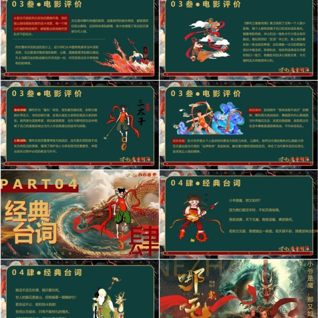 绿色插画风哪吒2之魔童闹海PPT模版