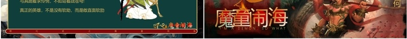 绿色插画风哪吒2之魔童闹海PPT模版