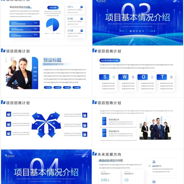蓝色科技风创业项目融资计划书PPT模板 蓝色科技风创业项目融资计划书PPT模板