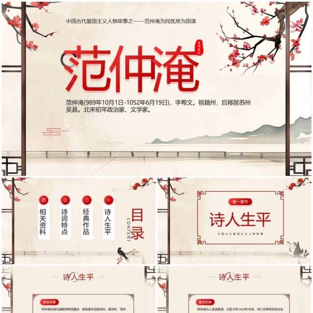 黄色中国风爱国人物范仲淹介绍PPT模板 黄色中国风爱国人物范仲淹介绍PPT模板