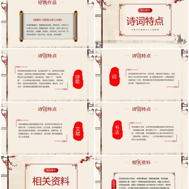 黄色中国风爱国人物范仲淹介绍PPT模板 黄色中国风爱国人物范仲淹介绍PPT模板