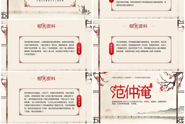 黄色中国风爱国人物范仲淹介绍PPT模板 黄色中国风爱国人物范仲淹介绍PPT模板