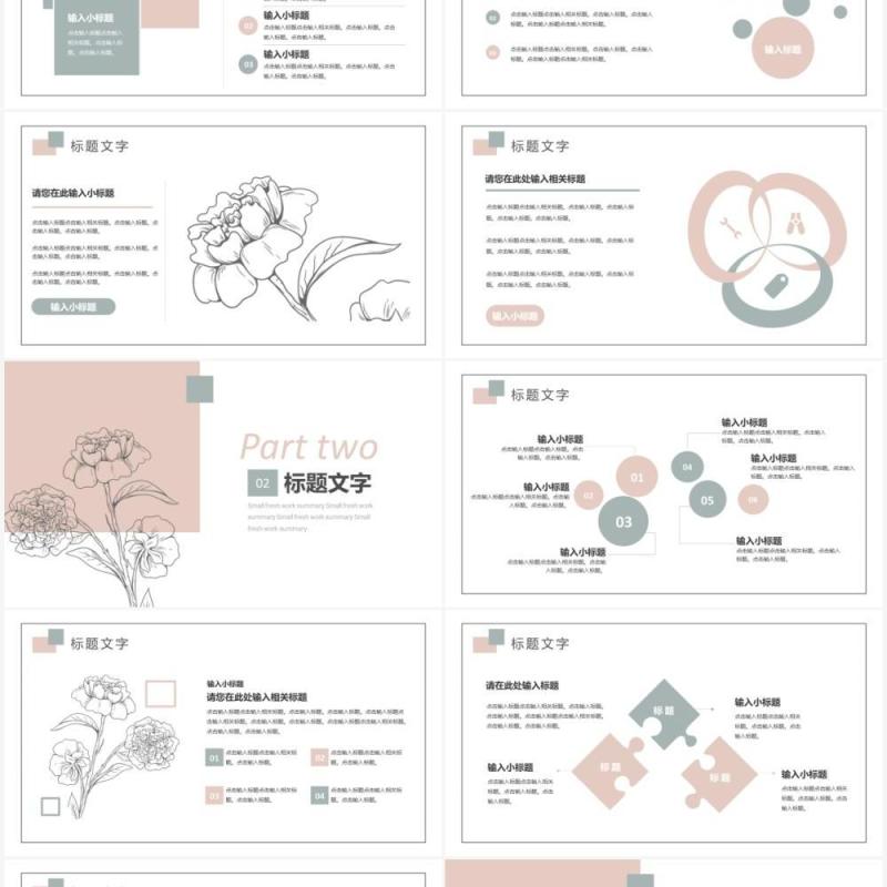 花卉小清新简约商务工作总结汇报汇总