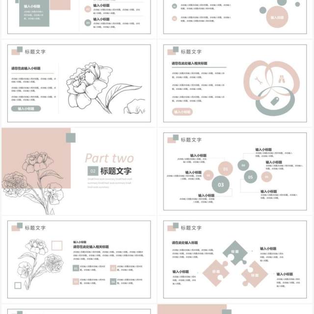 花卉小清新简约商务工作总结汇报汇总