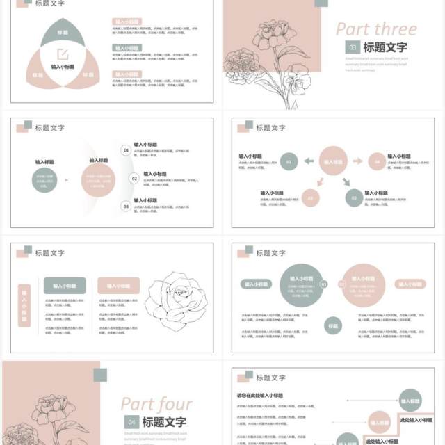 花卉小清新简约商务工作总结汇报汇总