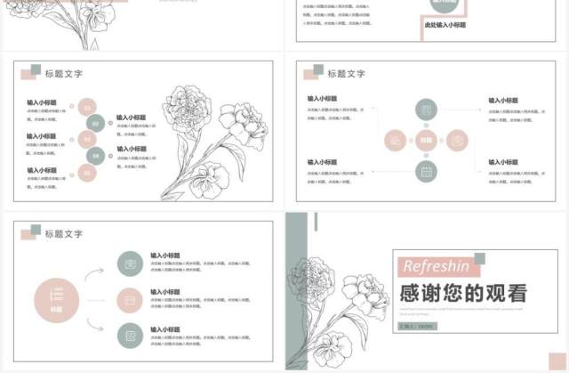 花卉小清新简约商务工作总结汇报汇总 花卉小清新简约商务工作总结汇报汇总