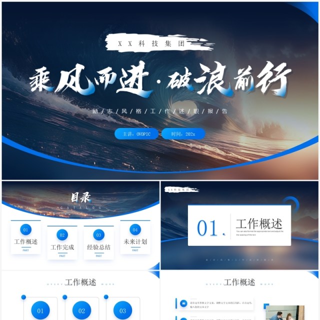 蓝色简约风乘风而进破浪前行PPT模板