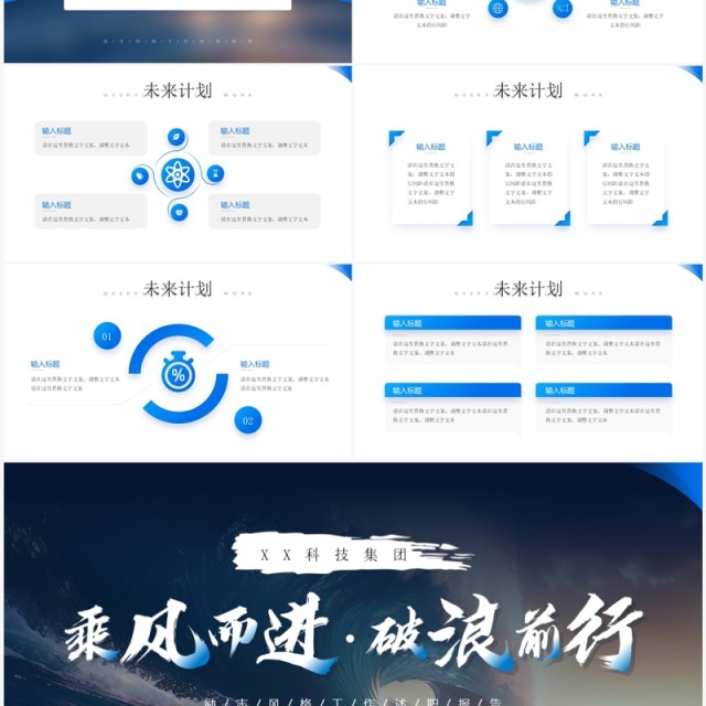 蓝色简约风乘风而进破浪前行PPT模板
