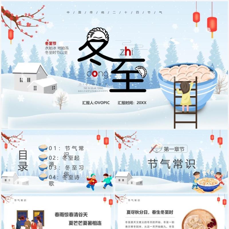 蓝色卡通风二十四节气之冬至PPT模板
