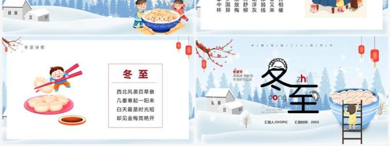 蓝色卡通风二十四节气之冬至PPT模板