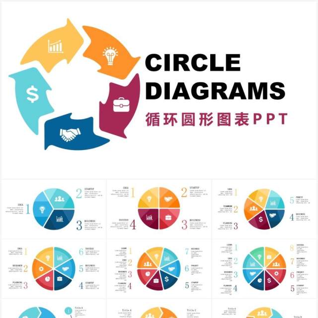 多样循环圆形信息图表可视化PPT素材Circle_Diagrams