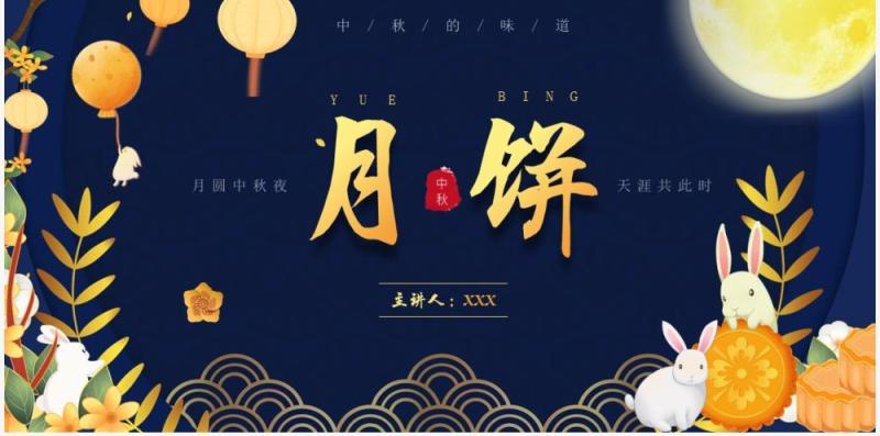 绿金国潮风格月饼传统文化介绍PPT模板