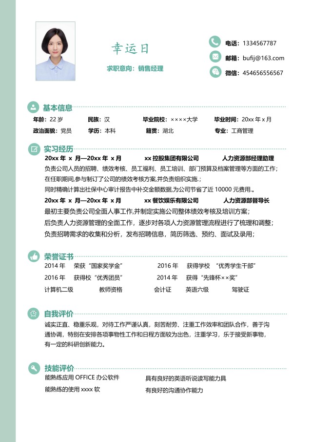 艺术设计师个人求职WORD简历模板08 艺术设计师个人求职WORD简历模板08