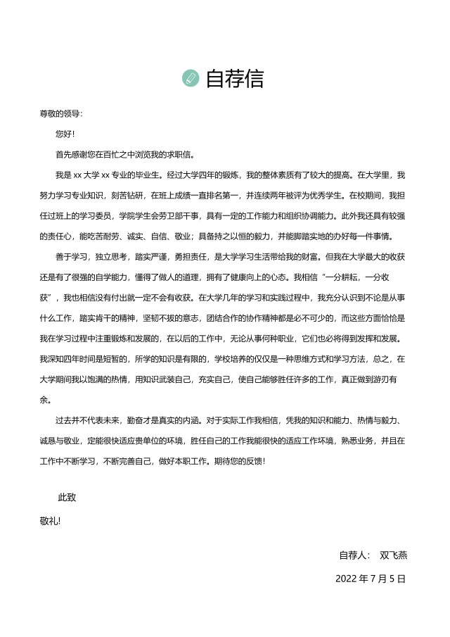 艺术设计师个人求职WORD简历模板08 艺术设计师个人求职WORD简历模板08