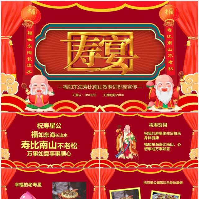 红色中国风老寿星贺寿相册图集PPT模板 红色中国风老寿星贺寿相册图集PPT模板