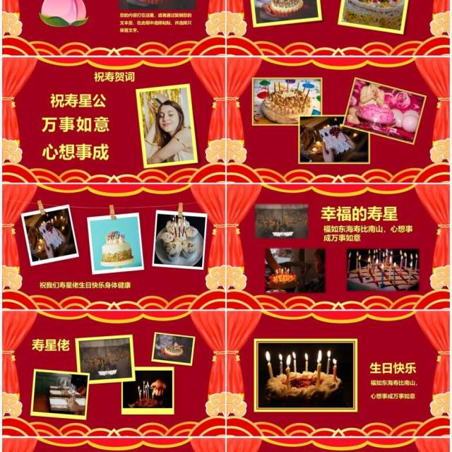 红色中国风老寿星贺寿相册图集PPT模板 红色中国风老寿星贺寿相册图集PPT模板