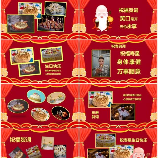 红色中国风老寿星贺寿相册图集PPT模板 红色中国风老寿星贺寿相册图集PPT模板