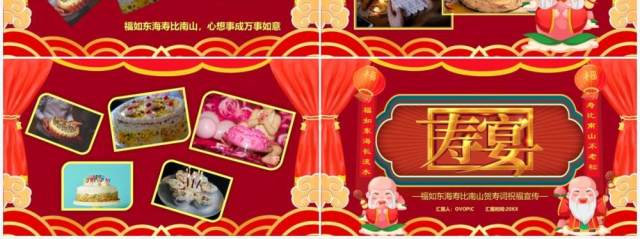 红色中国风老寿星贺寿相册图集PPT模板 红色中国风老寿星贺寿相册图集PPT模板