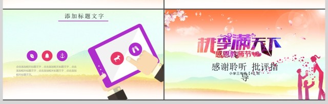 清新遇见最美教师9月10日教师节PPT