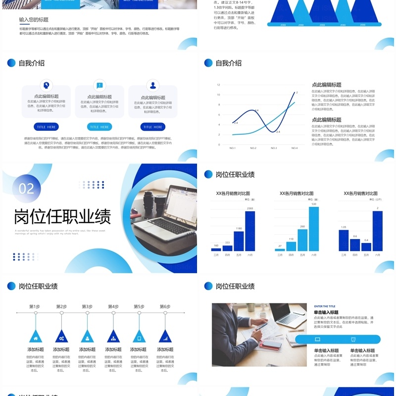 蓝色简约商务风岗位竞聘报告PPT模板