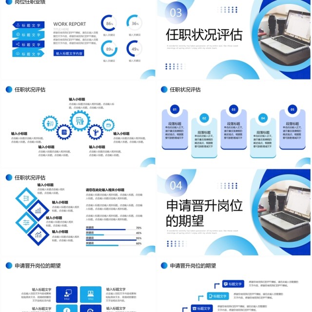 蓝色简约商务风岗位竞聘报告PPT模板