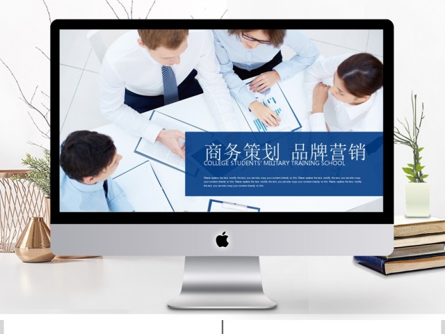 通用商务策划方案品牌营销公关策划PPT 通用商务策划方案品牌营销公关策划PPT