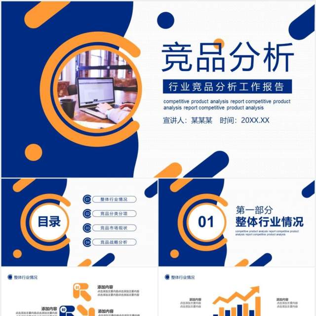 简约高端行业竞品分析工作报告动态PPT模板 简约高端行业竞品分析工作报告动态PPT模板