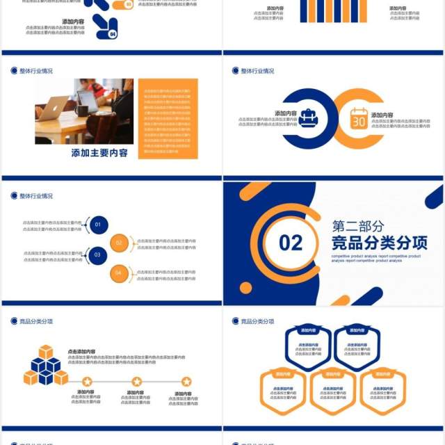 简约高端行业竞品分析工作报告动态PPT模板 简约高端行业竞品分析工作报告动态PPT模板