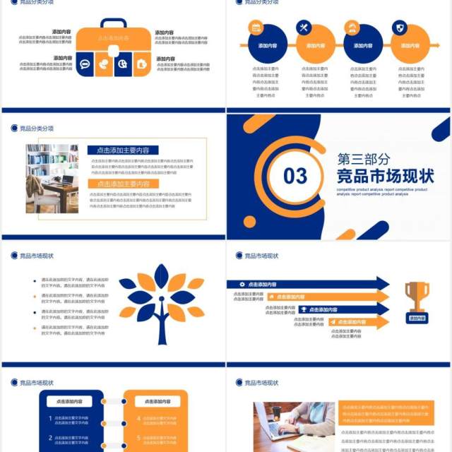 简约高端行业竞品分析工作报告动态PPT模板 简约高端行业竞品分析工作报告动态PPT模板