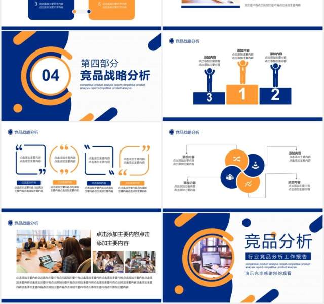 简约高端行业竞品分析工作报告动态PPT模板 简约高端行业竞品分析工作报告动态PPT模板