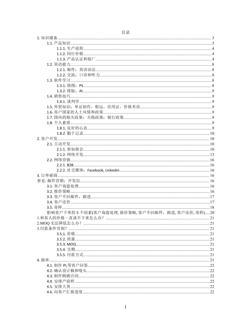 思维导图外贸XMind模板