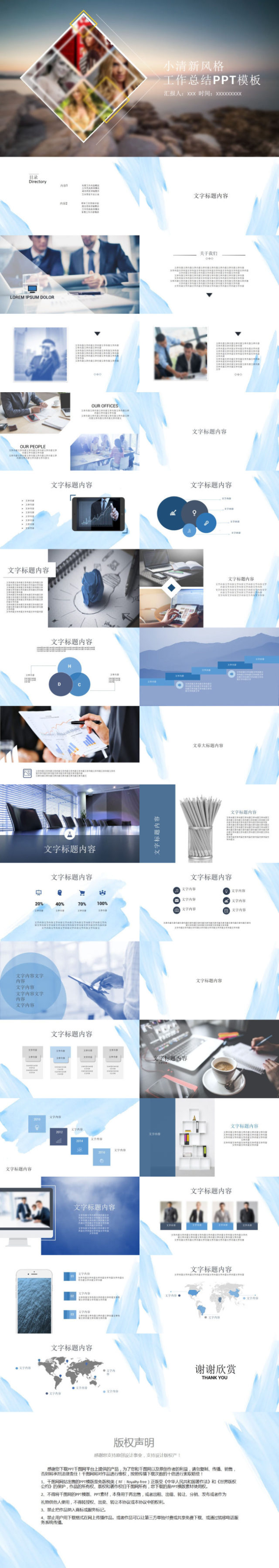 小清新风格工作总结PPT模板 小清新风格工作总结PPT模板