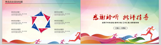 2018新跨越新未来ppt模板 2018新跨越新未来ppt模板
