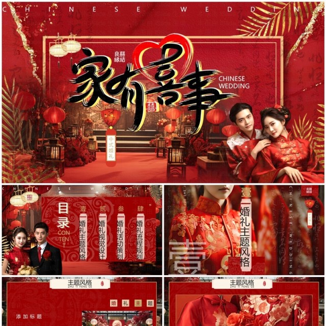 红色简约风中式婚礼策划PPT模板 红色简约风中式婚礼策划PPT模板