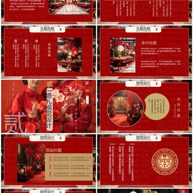 红色简约风中式婚礼策划PPT模板 红色简约风中式婚礼策划PPT模板