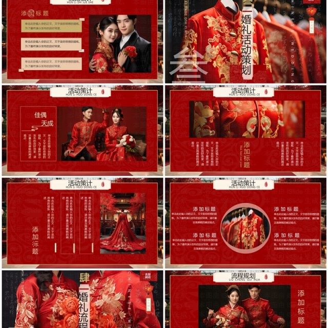 红色简约风中式婚礼策划PPT模板 红色简约风中式婚礼策划PPT模板