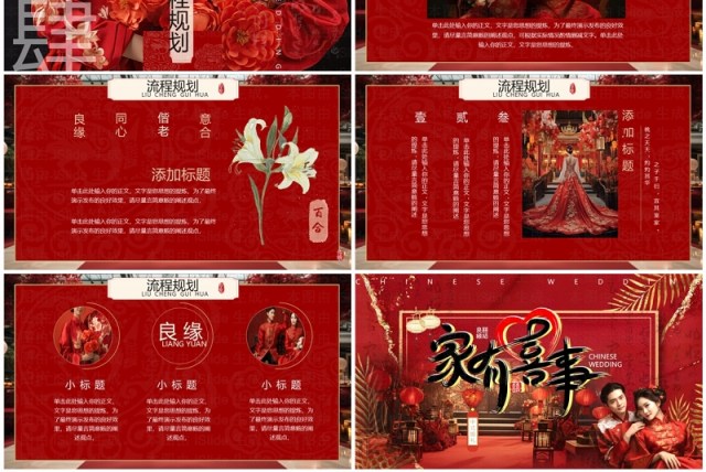 红色简约风中式婚礼策划PPT模板 红色简约风中式婚礼策划PPT模板