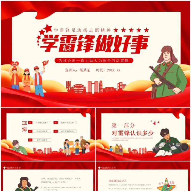 学雷锋做好事为社会出一份力助人为乐动态PPT模板 学雷锋做好事为社会出一份力助人为乐动态PPT模板