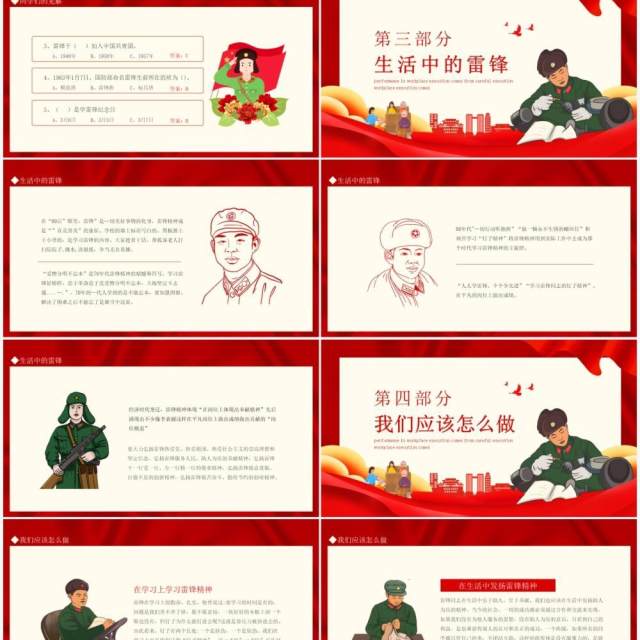 学雷锋做好事为社会出一份力助人为乐动态PPT模板 学雷锋做好事为社会出一份力助人为乐动态PPT模板
