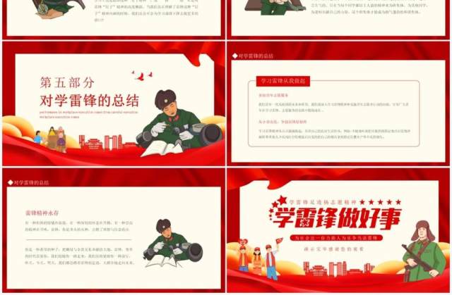 学雷锋做好事为社会出一份力助人为乐动态PPT模板 学雷锋做好事为社会出一份力助人为乐动态PPT模板